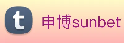 申博sunbet Logo